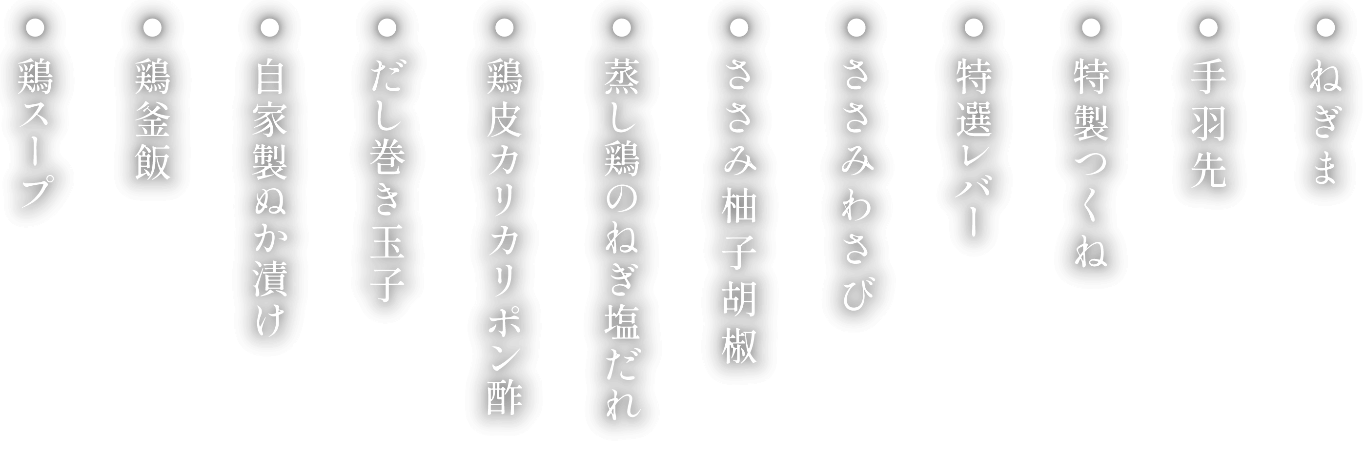 お品書き紹介(新宿店)